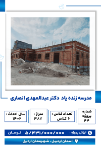 اردبیل-مدرسه انصاری-min