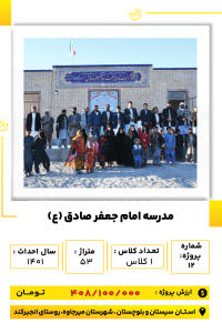 بلوچستان _ امام جعفر صادق-min