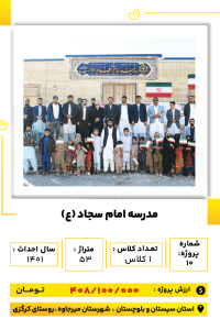 بلوچستان _ امام سجاد-min