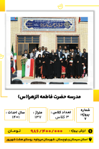 بلوچستان _ فاطمه الزهرا-min