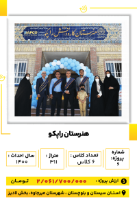 بلوچستان _ هنرستان راپکو-min