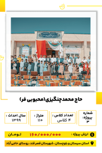 بلوچستان - مدرسه محبوبی فر-min