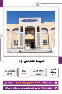 خراسان جنوبی - امام علی-min