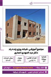 خراسان جنوبی - دکتر انصاری-min