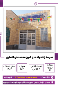 خراسان جنوبی - شیخ محمد انصاری-min