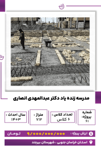 خراسان جنوبی - مدرسه انصاری-min