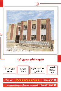 خوزستان- مدرسه امام حسین-min