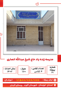 خوزستان- مدرسه شیخ عبدالله انصاری-min