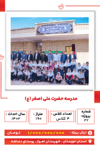 خوزستان- مدرسه علی اصغر-min