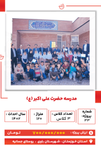 خوزستان- مدرسه علی اکبر-min