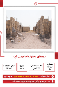 دبستان دخترانه امام علی-min