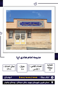 فارس_ مدرسه امام هادی-min
