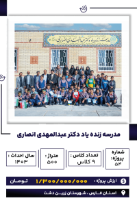 فارس_ مدرسه عبدالمهدی انصاری-min