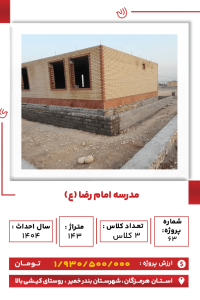 مدرسه امام رضا-min