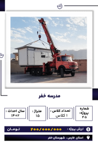 مدرسه خفر-min