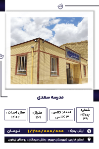 مدرسه سعدی-min