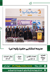 چهارمحال بختیاری_ حضرت رقیه-min