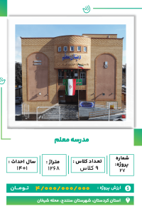 کردستان _ مدرسه معلم-min