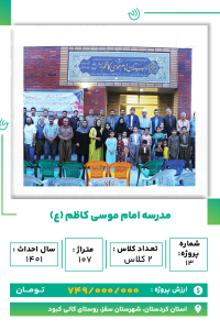 کردستان - مدرسه امام موسی کاظم-min