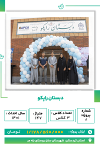 کردستان - مدرسه راپکو-min