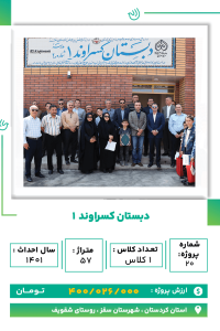 کردستان - مدرسه کسراوند-min