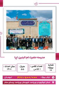 کهگیلویه - حضرت ام البنین-min