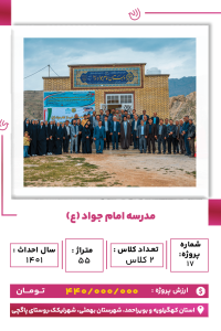 کهگیلویه - حضرت امام جواد-min