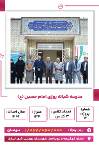 کهگیلویه - حضرت امام حسین-min