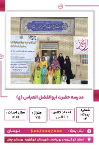 کهگیلویه - حضرت عباس-min