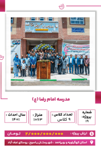 کهگیلویه - مدرسه امام رضا-min