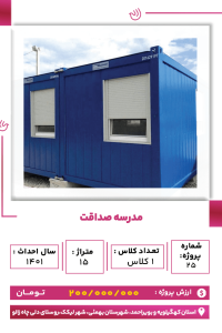 کهگیلویه - مدرسه صداقت-min