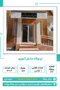 گلستان - اردوگاه دانش آموزی-min