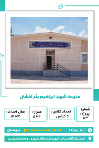 گلستان - مدرسه بذر افشان-min