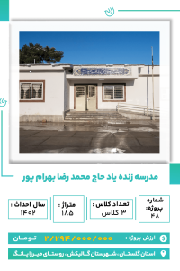 گلستان - مدرسه حاج بهرام پور-min