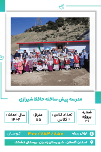 گلستان - مدرسه حافظ شیرازی-min