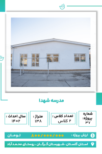 گلستان - مدرسه شهدا-min