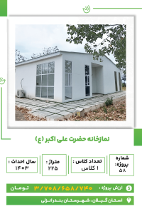 گیلان _ نمارخانه-min